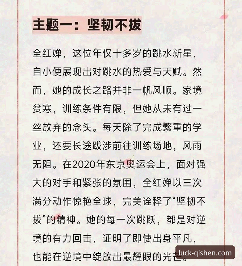 揭秘16岁跳水天才蒋林静：全红婵同门师妹夺冠背后不为人知的成长故事